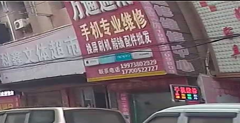 手机专业维修