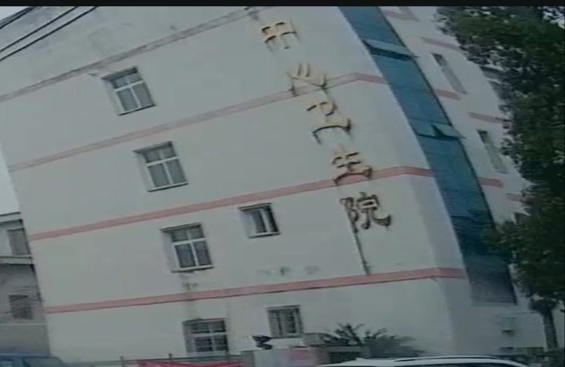 吉安县固江卫生院