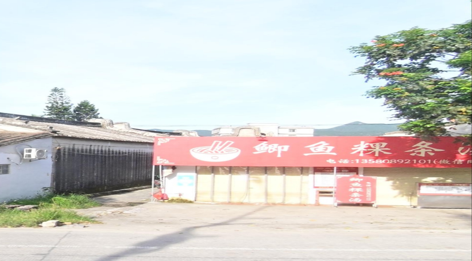 鲫鱼炒粿条汤(普宁店)