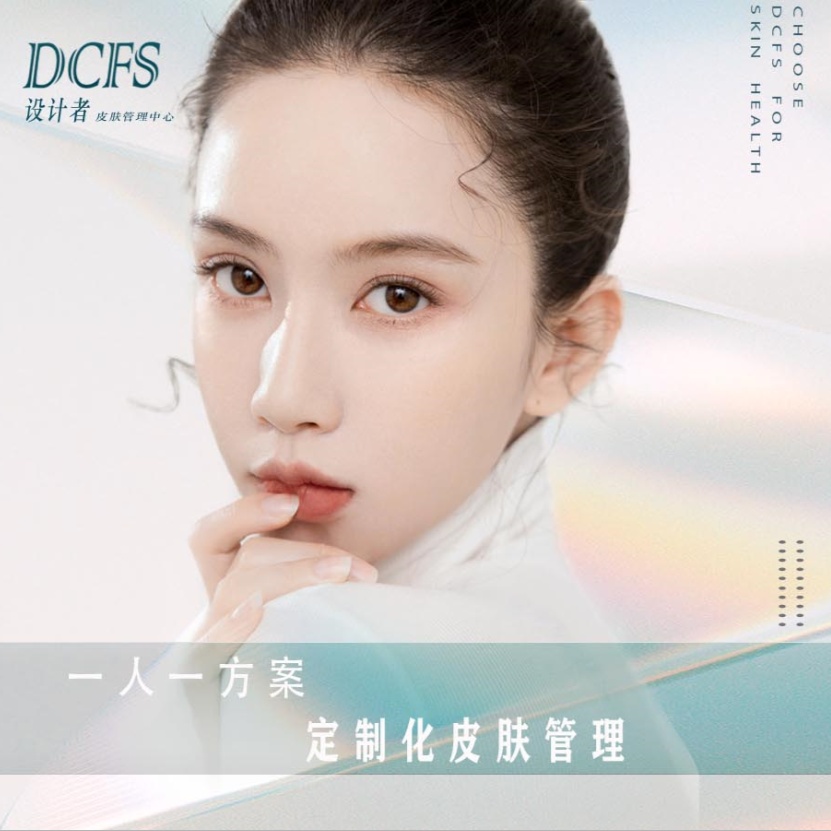 DCFS皮肤管理中心