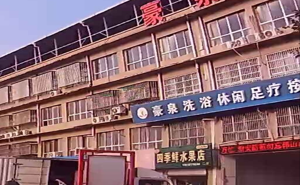 豪泉汗蒸男女洗浴休闲会所
