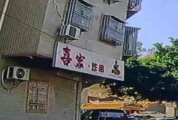 喜客炸串(梅兴店)