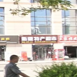 新疆特产超市