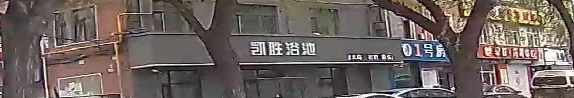 凯胜浴池