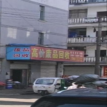 高价废品回收
