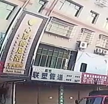心雨阁足浴养生会所