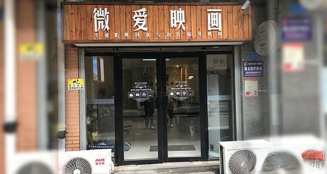 泰安市微爱文化传媒有限公司