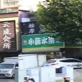小蕏睡过(易景国际花园店)