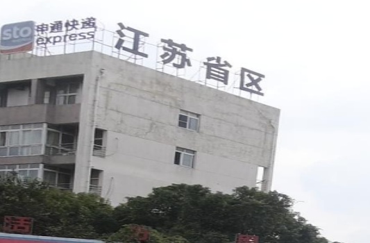 江苏省区