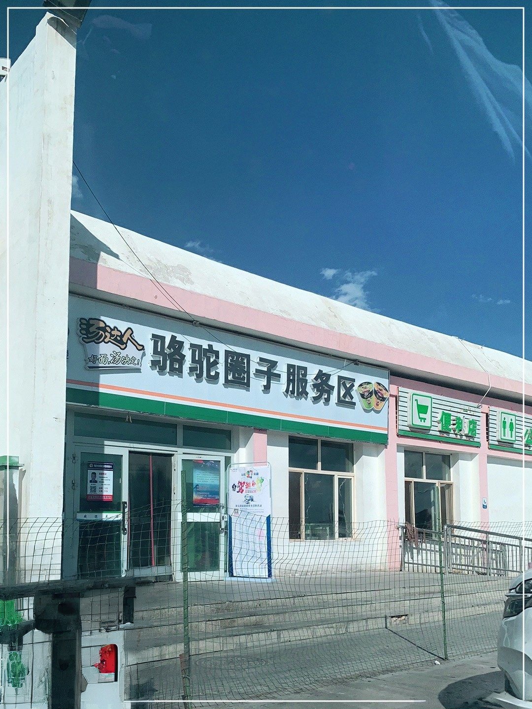 骆驼圈子服务区(连霍高速霍尔果斯方向)-地上停车场