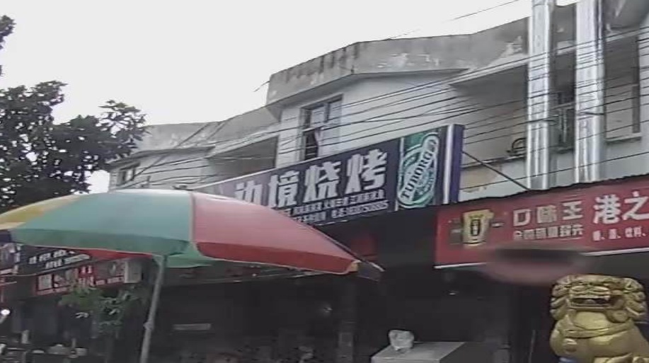 边境烧烤