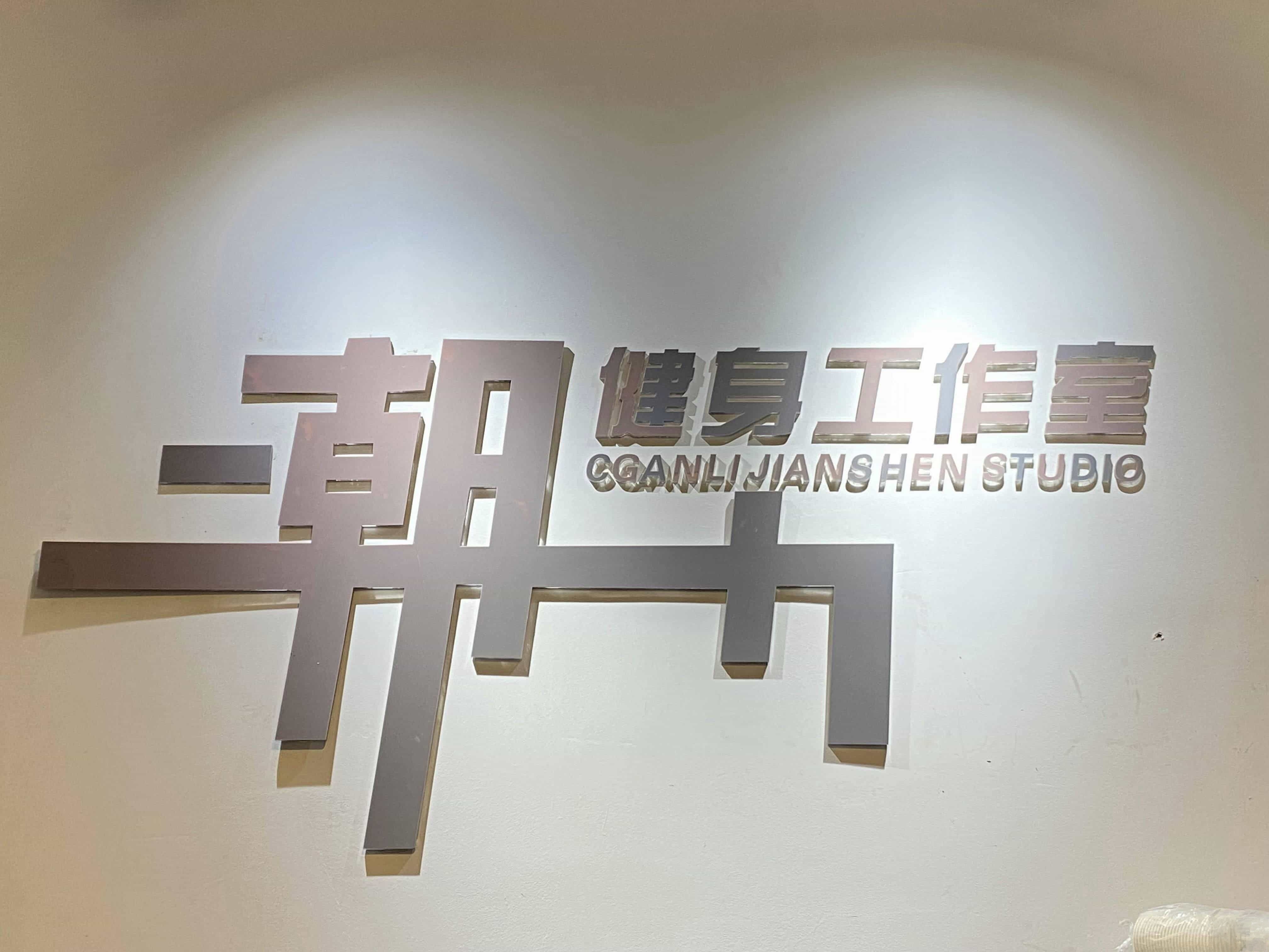 潮力健身工作室(碧水天和B区店)