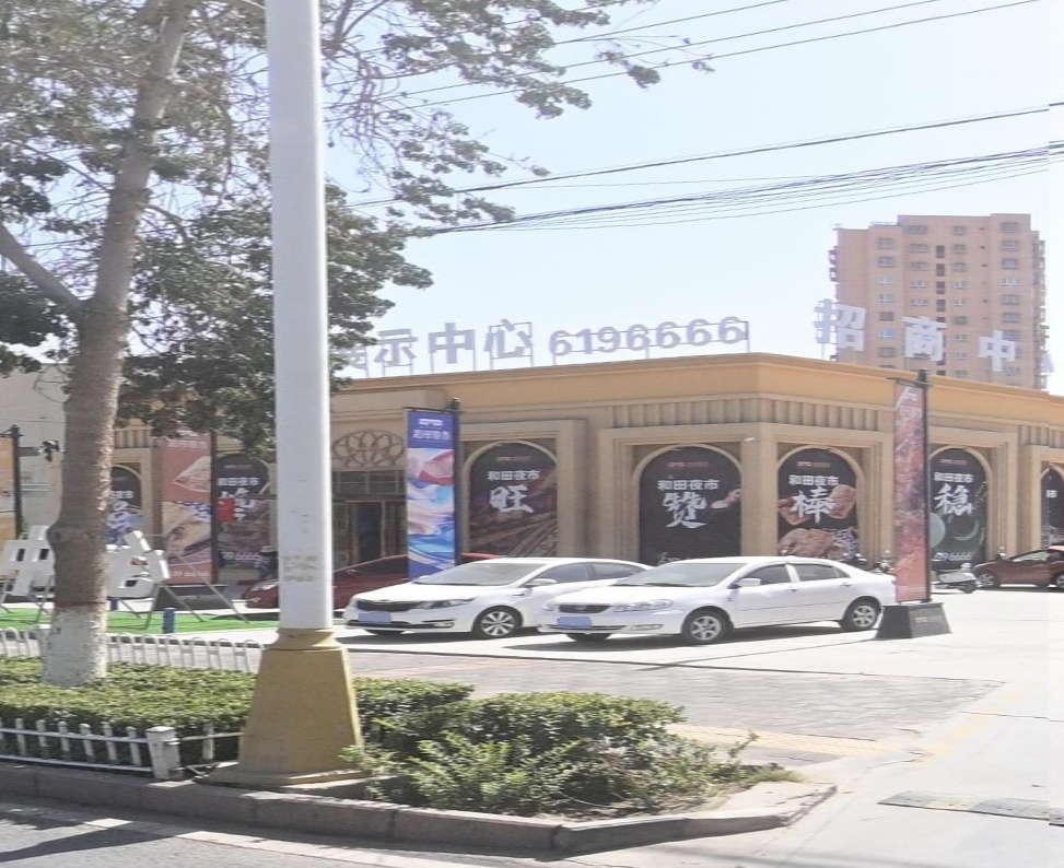 和田夜市展示中心