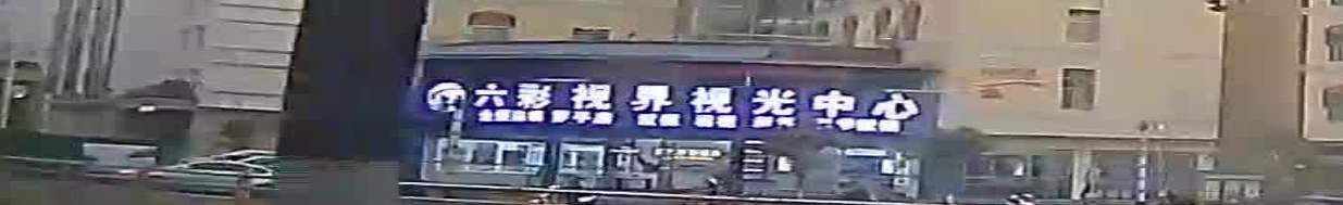 六彩视界视光中心(罗平店)