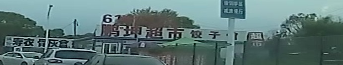 鹏之坤超市