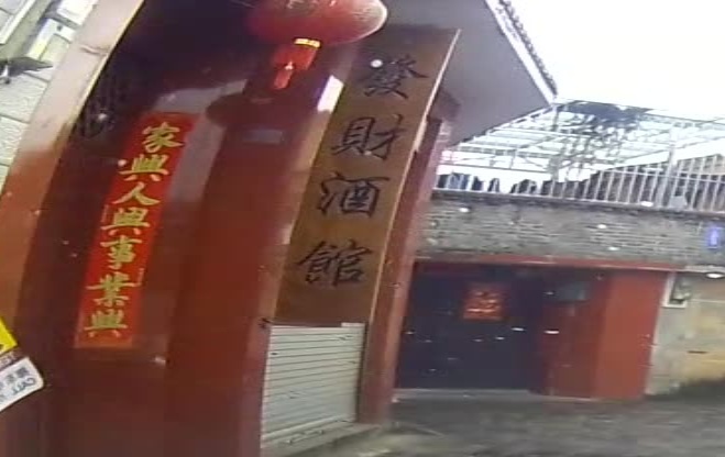 发财酒馆