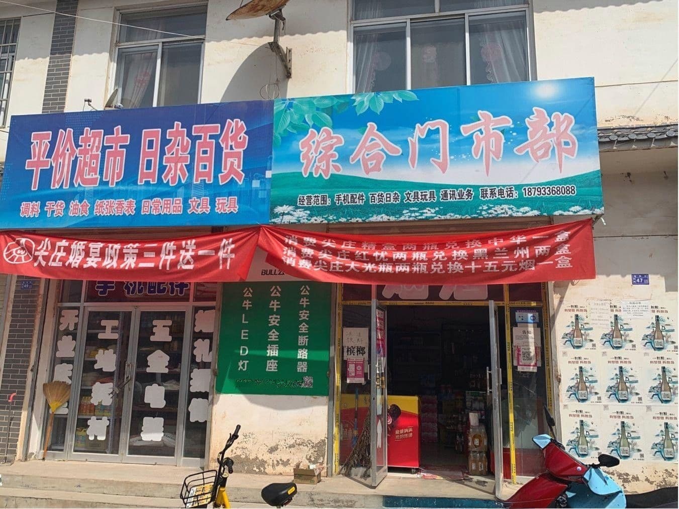 胜景综合门市部