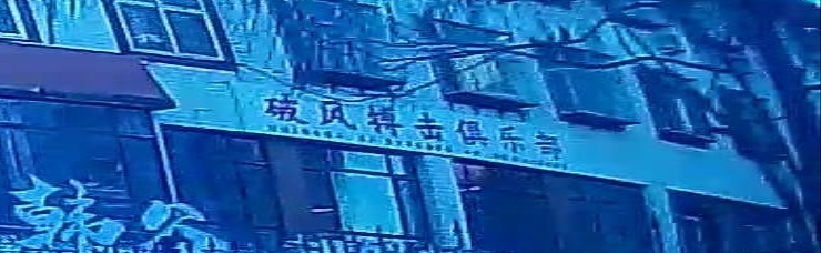 破风搏击俱乐部