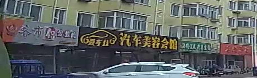 HC汽车美容会所
