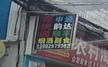 申通快递(兴和东街店)