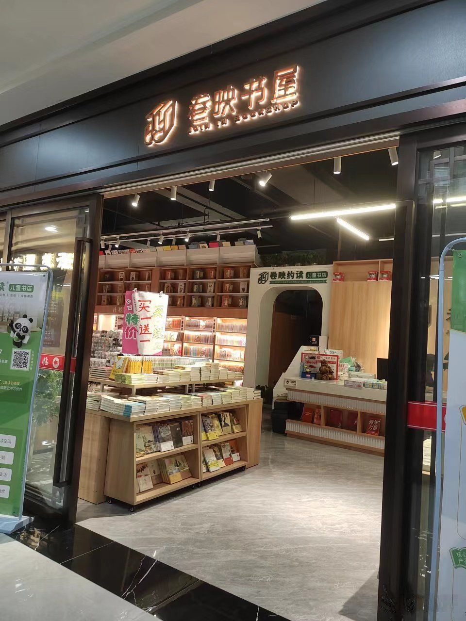 卷映书屋(高新店)