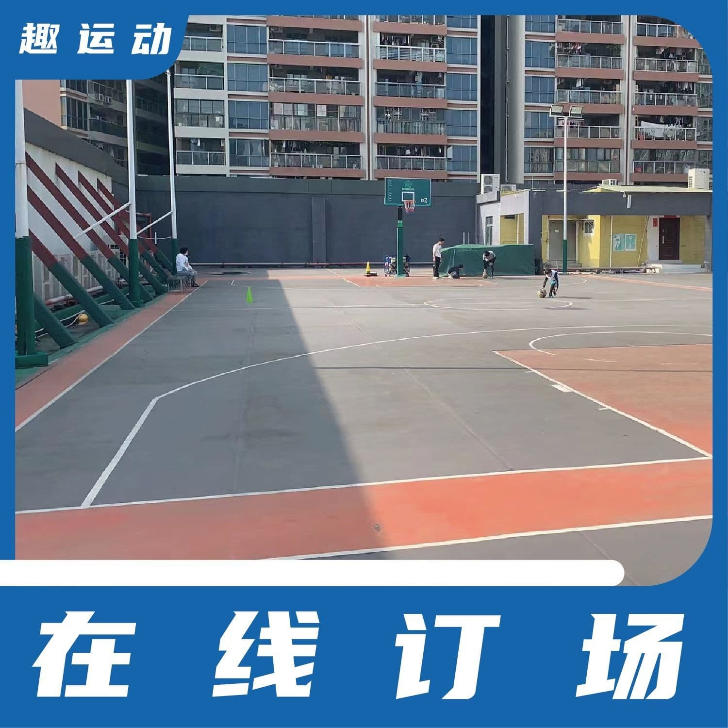 龙兴翔青创园篮球公园
