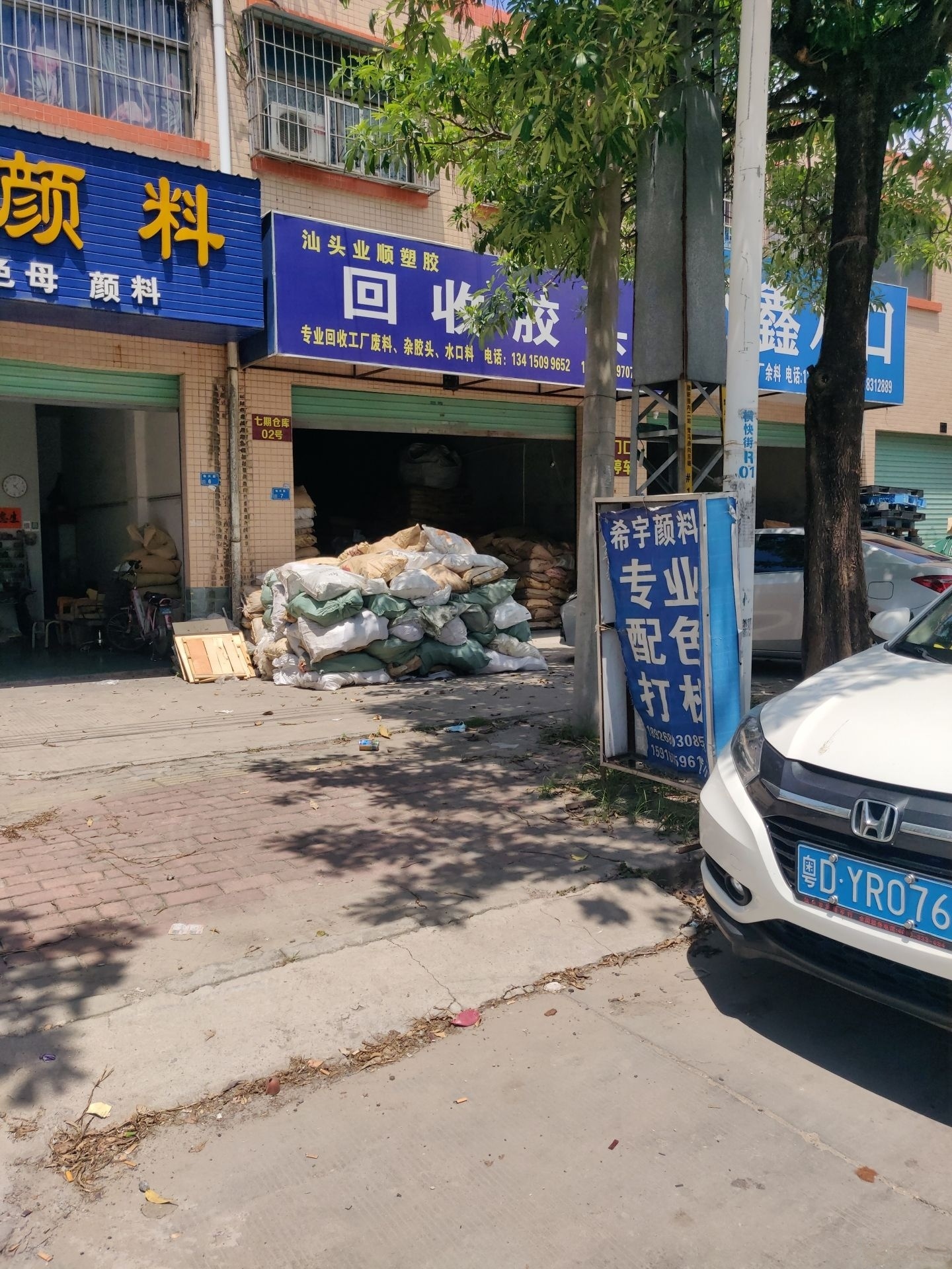 汕头业顺塑胶回收胶头