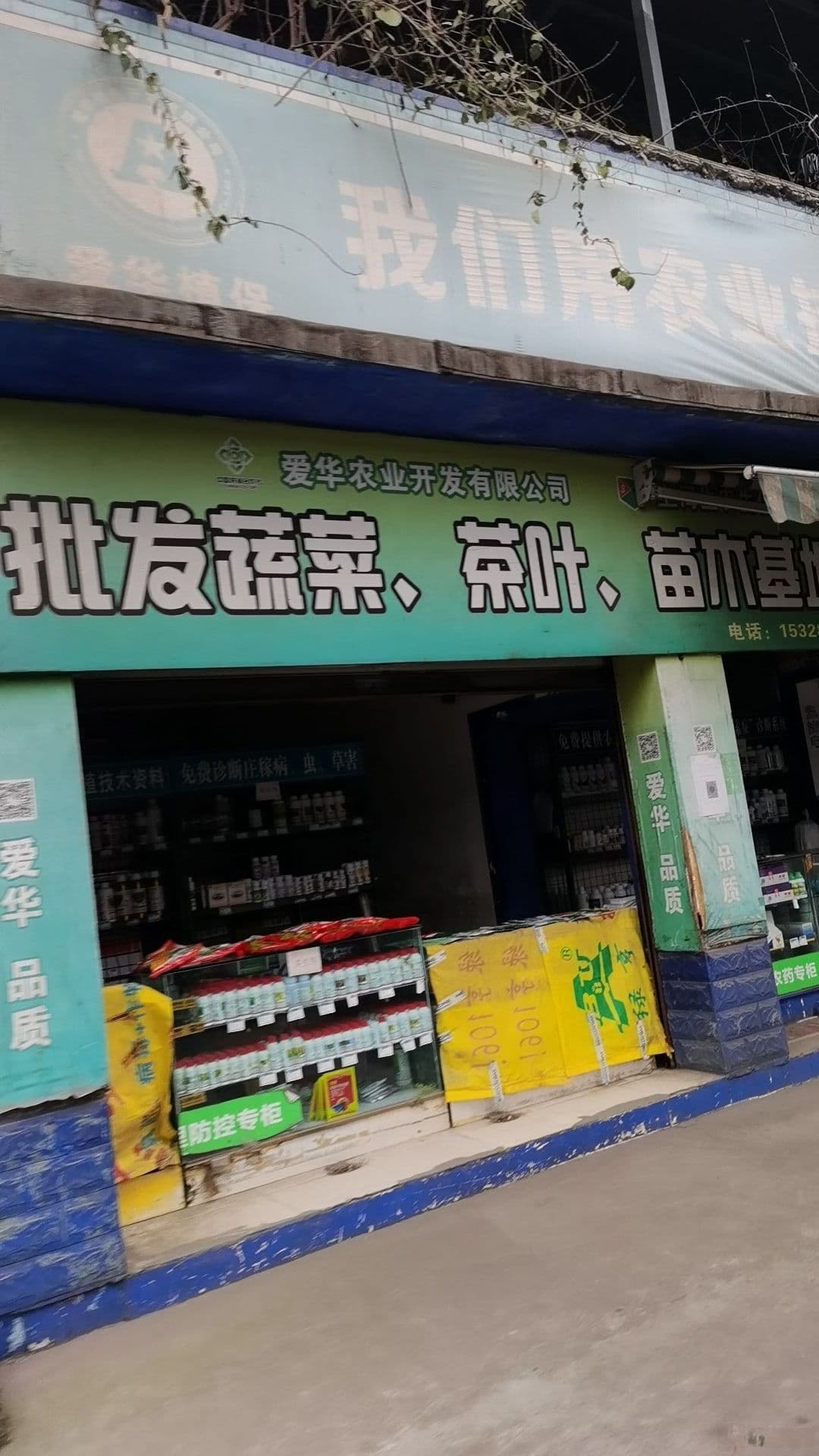 乐山市五通桥区爱华农业开发有限公司