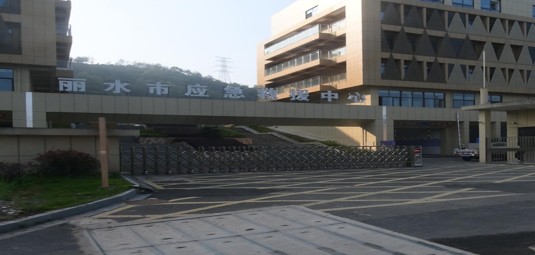 丽水市应急救援中心