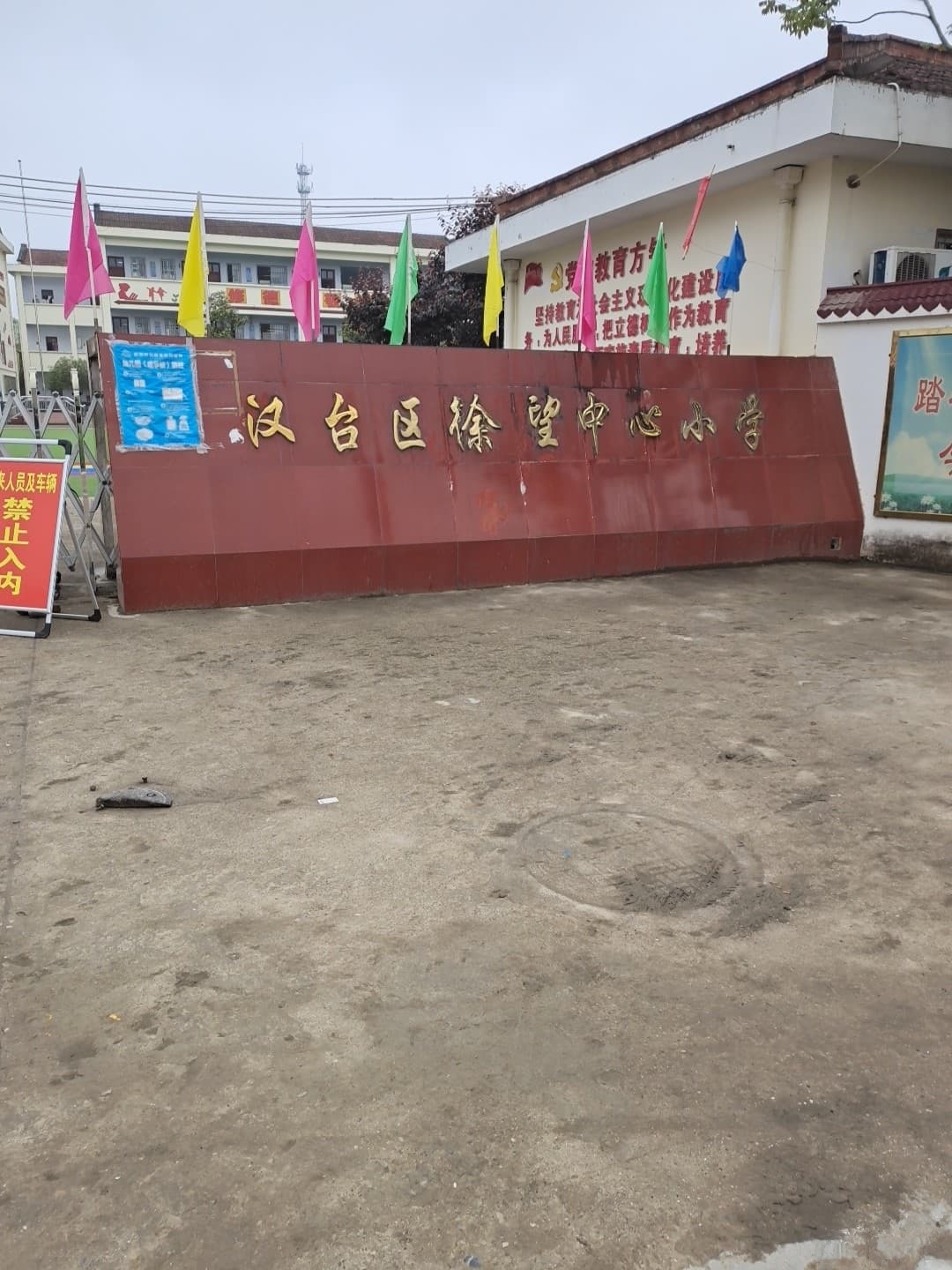 汉台区徐望中心小学