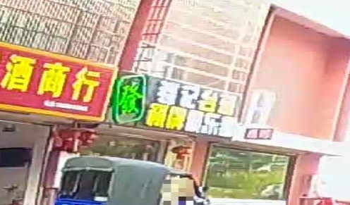 锋记台球棋牌俱乐部