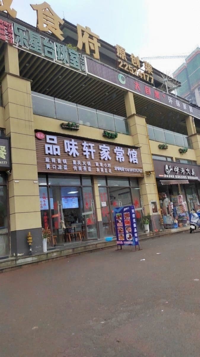 乐星台球室