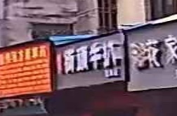 同创街头牛扒(黄埠分店)