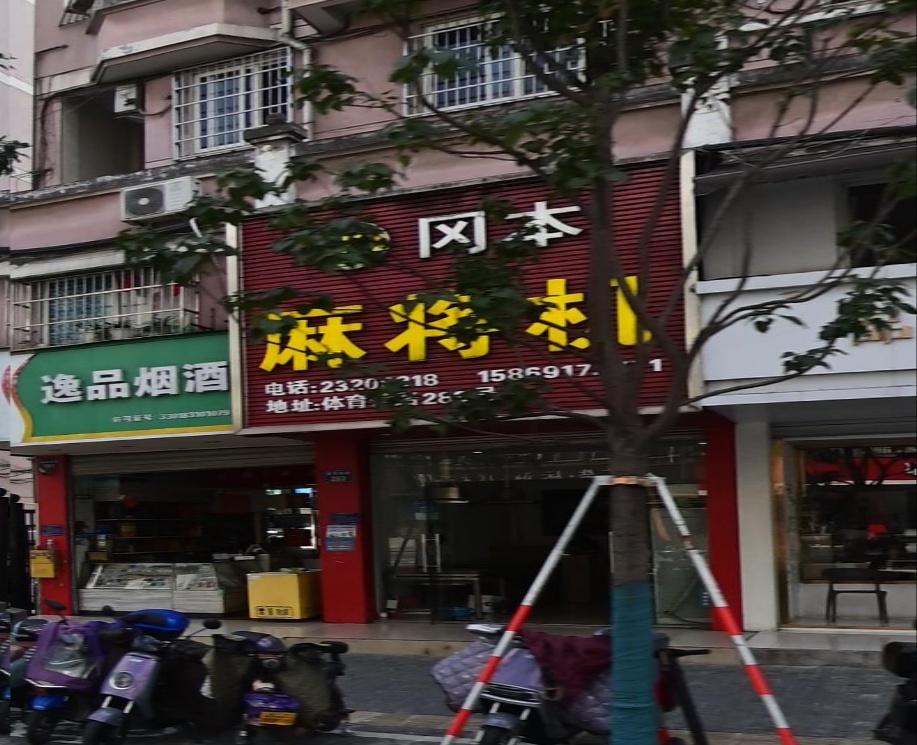 冈本全自动麻将机