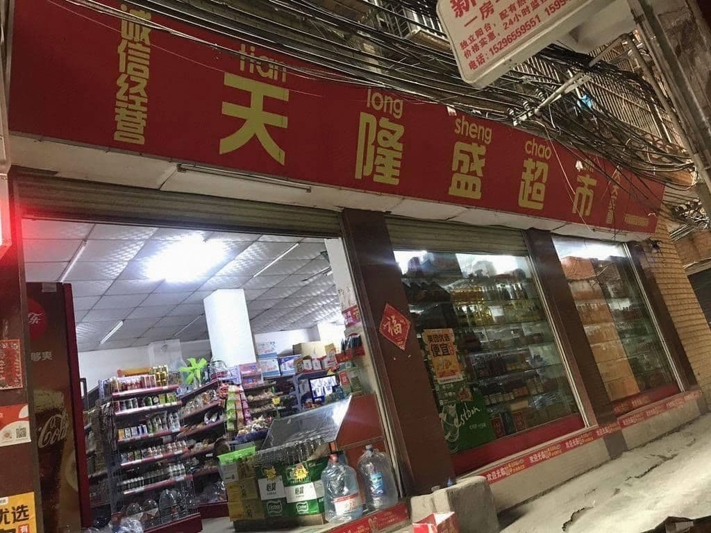 天隆盛超市(秀灵路东三里店)