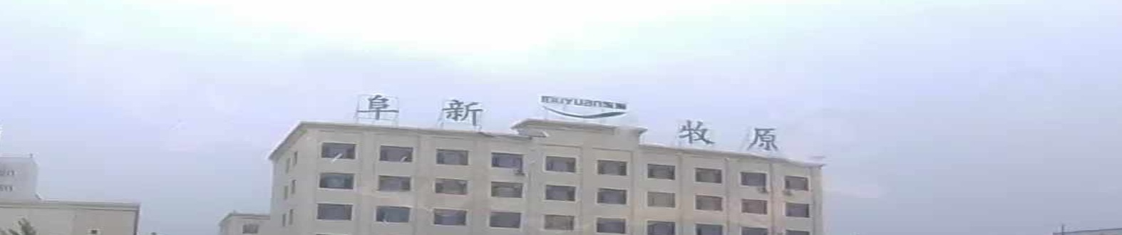 辽宁省阜新市牧原饲料厂