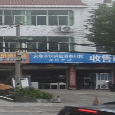 收售旧货