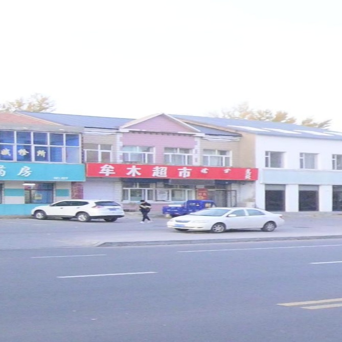 牟木超市
