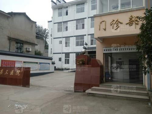 浦城县第三医院