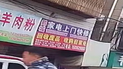 回收废品收购旧家电