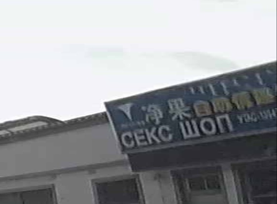 净果自助情趣馆(保健品店铺)