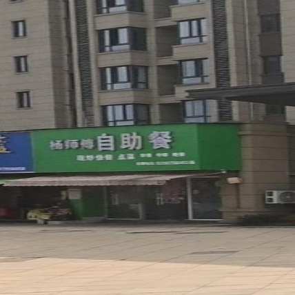 杨师傅自助餐(天屿花城紫薇岛店)