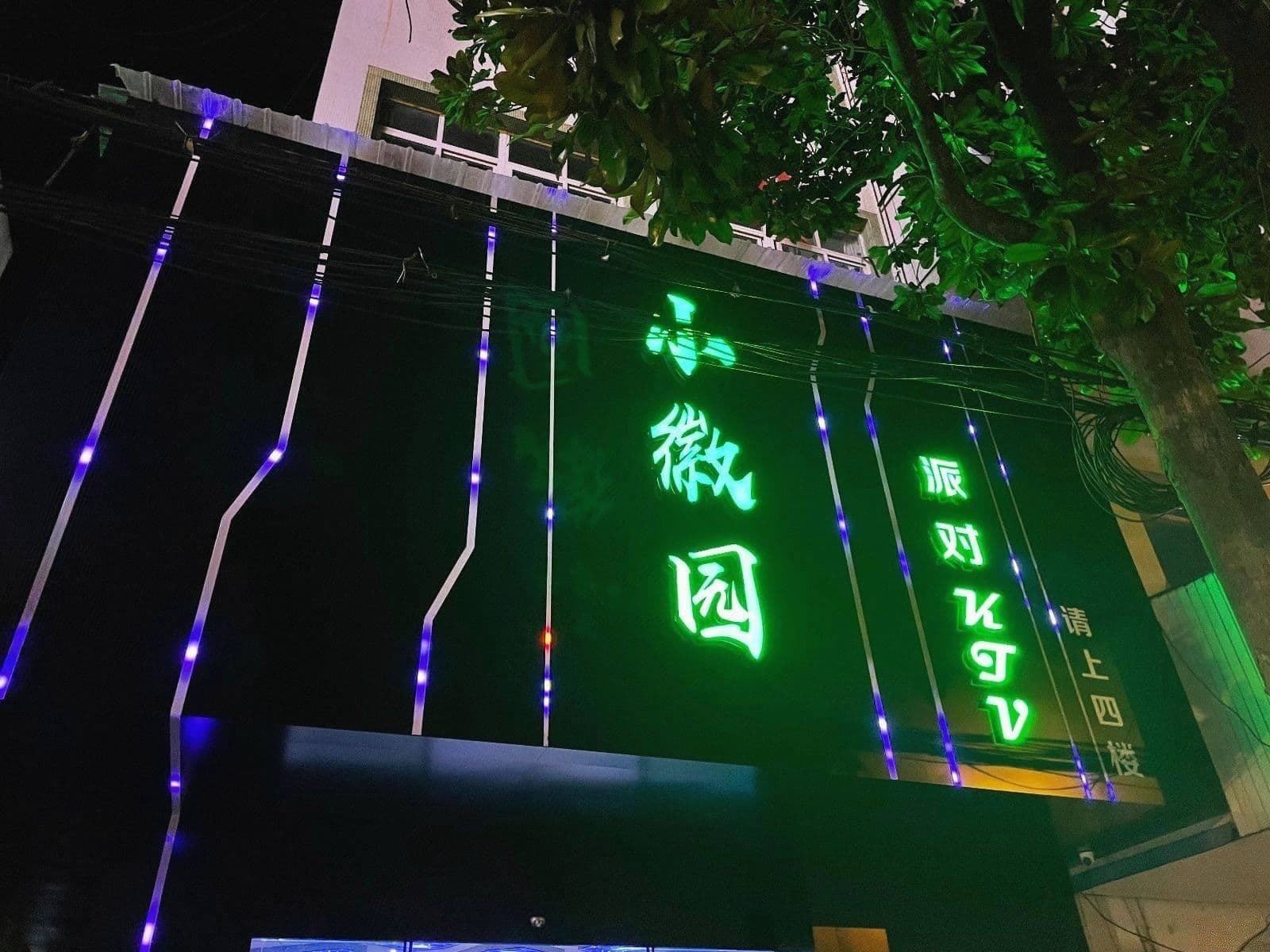 小徽园kktv