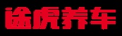 途虎养车(三亚畅君行汽车服务中心天涯凤凰路南方航空城店)