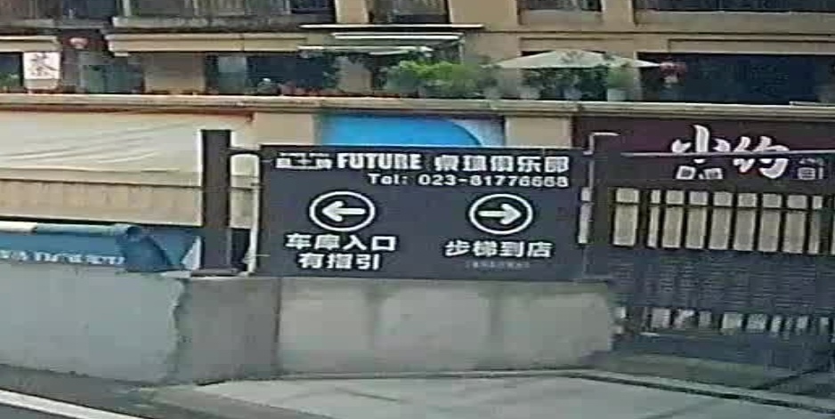 星牌Future桌球俱乐部