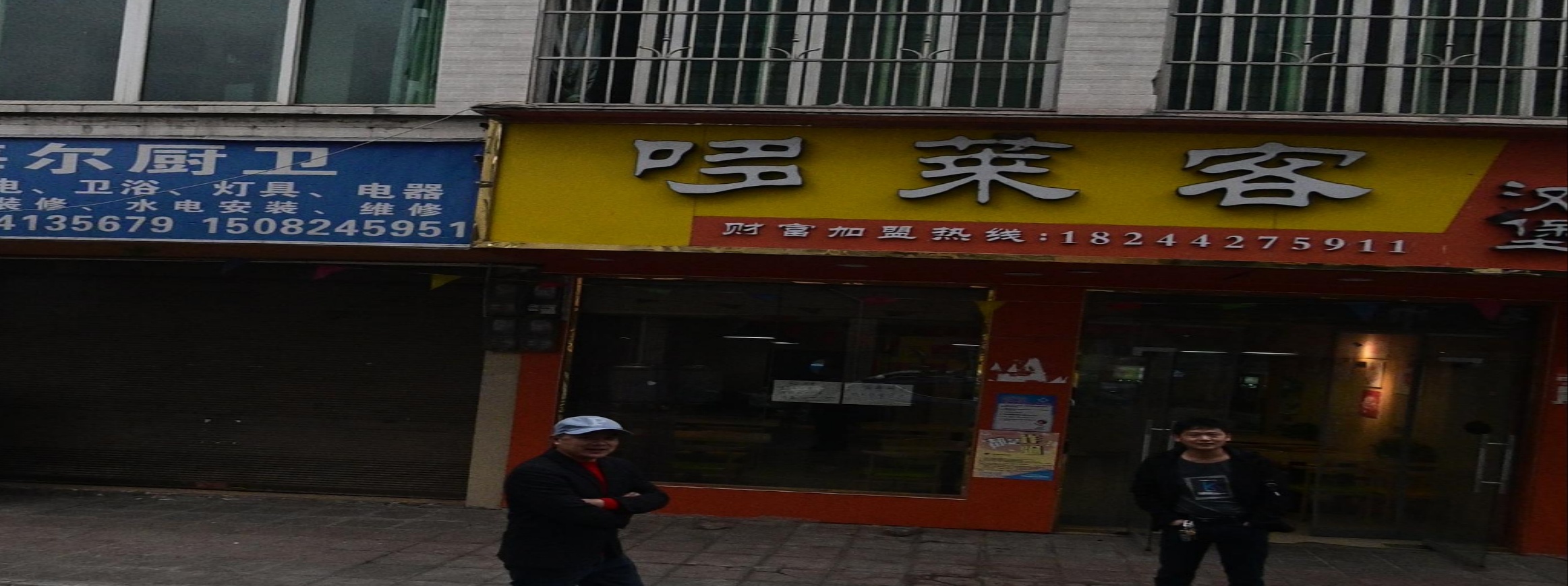 哆莱客汉堡炸鸡奶茶店