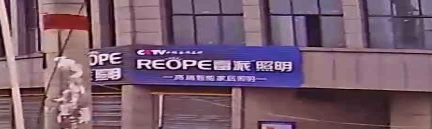 雷派照明(S317店)