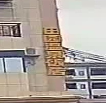 田源温泉