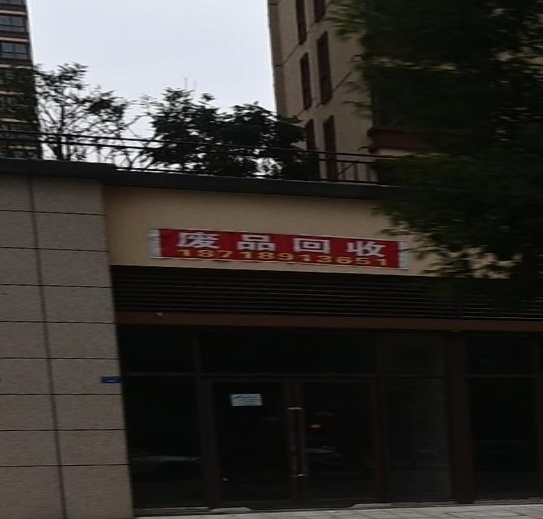 纸品回收