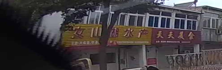 雨山湖水产